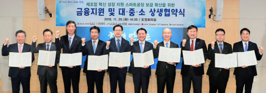 신용보증기금 윤대희 이사장(왼쪽부터 두 번째)이 김경수 경남도지사(왼쪽부터 다섯 번째) 등 참석자들과 함께 20일 경남도청 도정회의실에서 열린 '스마트공장 금융지원 및 대·중·소 상생협약식'에서 기념촬영을 하고 있다. 신용보증기금 제공